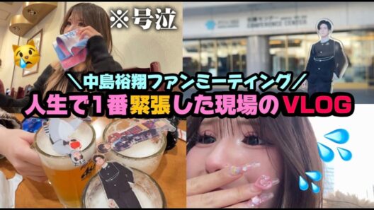 【号泣】遂に1年ぶりに大好きな裕翔くんに会う日のVlog。