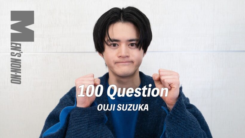 【100の質問】鈴鹿央士（メンズノンノモデル）を知る100問。仕事からプライベートまで全部答えた！