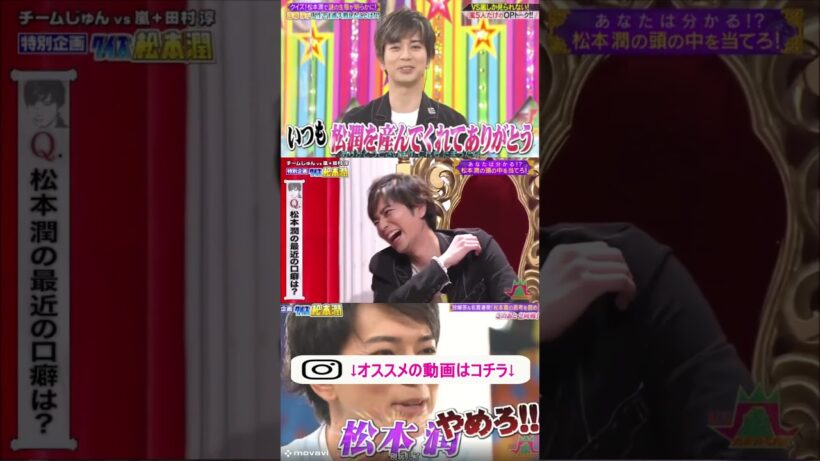 クイズ松本潤　松潤の口癖は？　#ジャニーズ　#嵐　#shorts 　#櫻井 #相葉 #松潤 #ニノ #大野