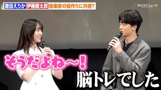 唐田えりか&伊藤健太郎、音楽家の役作りにまさかの共感？チェリストとピアニストは「脳トレでした」　ドラマ『102回目のプロポーズ』完成披露イベント