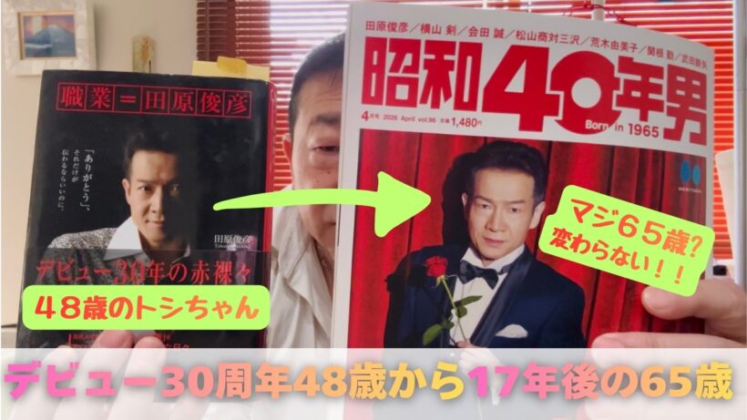 見た目だけじゃなく、心も強さも変わらないって本当に凄いこと！