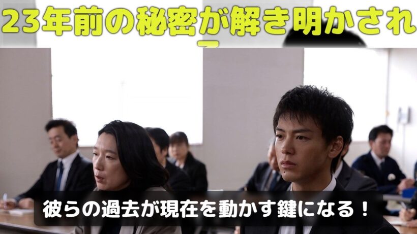 【再会】最終回直前！署長段田安則と直人渡辺大知の謎の目配せ…南良江口のりこ刑事が気づいた『あの視線』の意味とは？23年前の真実に迫る考察まとめ【ネタバレあり】