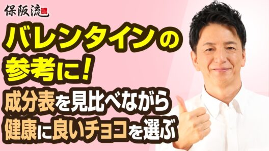【チョコ】高血圧・便秘・物忘れに！カカオ72％以上で血管が若返る！通販王保阪尚希がすすめる至高のチョコレート【39限目】