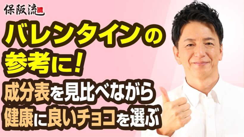 【チョコ】高血圧・便秘・物忘れに！カカオ72％以上で血管が若返る！通販王保阪尚希がすすめる至高のチョコレート【39限目】