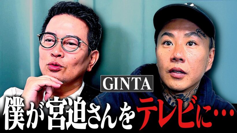 GINTAくんが宮迫をテレビに復活させる、すごい方法を思いつきました。
