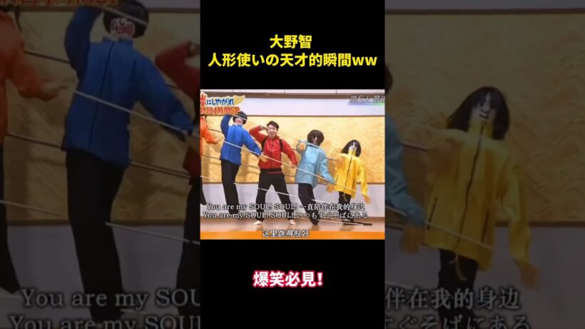 大野智 人形使いの天才的瞬間ww #面白い #面白集 #笑える #芸人#大野智 #嵐