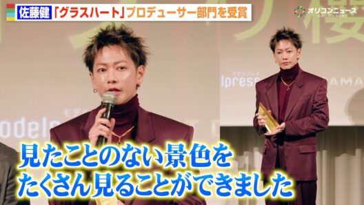 佐藤健、『グラスハート』プロデューサー業の経験に感謝「見たことない景色を見れた」エンタメ業界への思いも告白　『モデルプレス ベストドラマアワード』授賞式