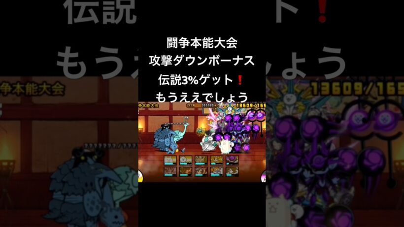 【極ランキングの間】ピエール瀧もびっくり　攻撃力ダウンボーナスでスコア591904点