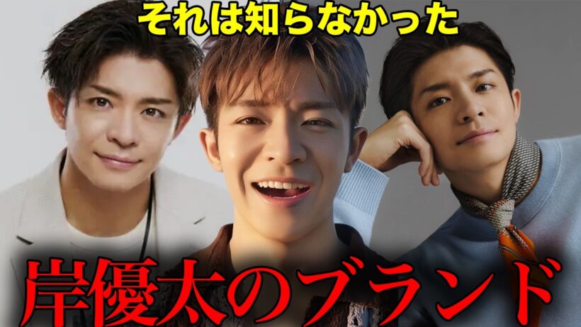 Number_i岸優太が購入したブランドと服装の値段がやばい