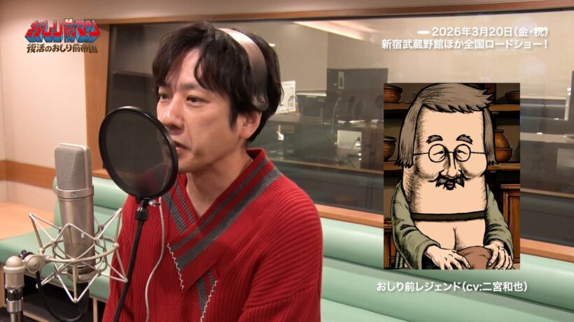 二宮和也、“おしり前レジェンド”の声優に決定！劇中歌では歌唱も披露！　映画『おしり前マン〜復活のおしり前帝国〜』 アフレコ&インタビュー&新予告映像