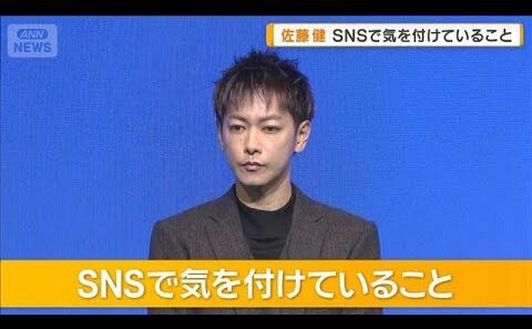 佐藤健、SNS発信時に気を付けていること「誰かを傷つける可能性のあることは…」【グッド！モーニング】(2026年3月20日)