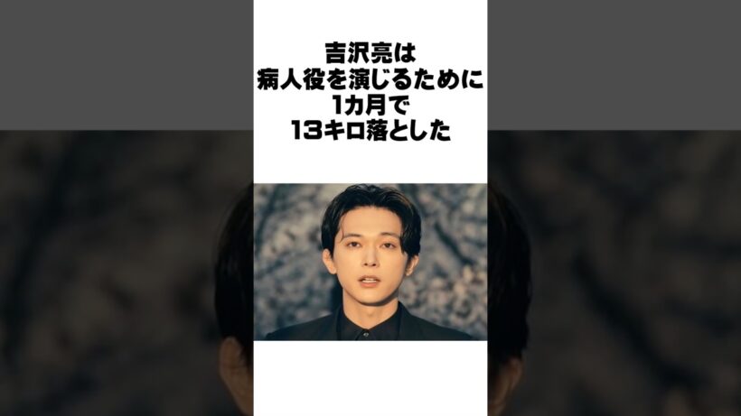 吉沢亮が13キロを削って挑んだ本気の病人役 #感動する話 #吉沢亮 #ばけばけ