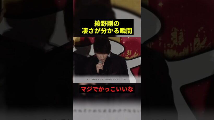 綾野剛の凄さが分かる瞬間#すごい #感動 #shorts