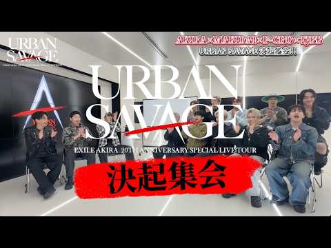 【AKIRA×MAKDAI×P-CHO×TJBB】『“URBAN SAVAGE”TOUR 決起集会！！』