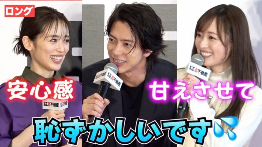 ＜ロング＞山下智久　福原遥らに褒められ大照れ　「甘えさせて‥」「恥ずかしい！」　映画『正直不動産』《正直》会見