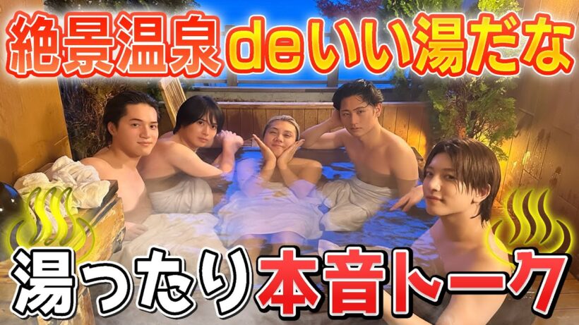 KEY TO LIT【絶景温泉deいい湯だな】湯ったり温泉トーク♨️