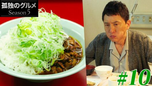 【期間限定フル】孤独のグルメ5 第10話 「東京都江東区亀戸の純レバ丼」 主演：松重豊 異色のグルメコミックを実写ドラマ化！【公式】