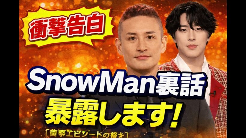 松岡昌宏が語るSnow Man宮舘涼太との初共演の裏側…世代を超えた本音トークに驚き #宮舘涼太 #松岡昌宏 #snowman