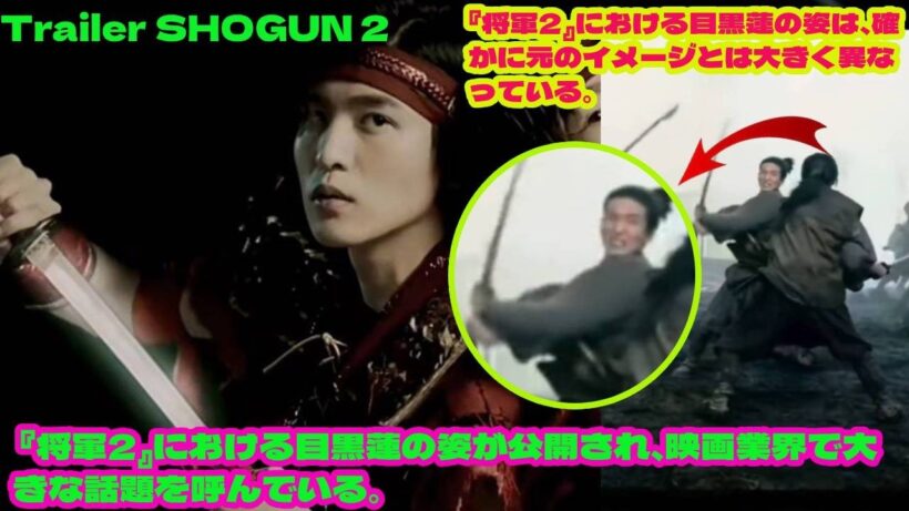 『将軍2』における目黒蓮の姿が公開され、映画業界で大きな話題を呼んでいる。『将軍2』における目黒蓮の姿は、確かに元のイメージとは大きく異なっている。【鳥肌】株主総会の“20分47秒”に隠された真