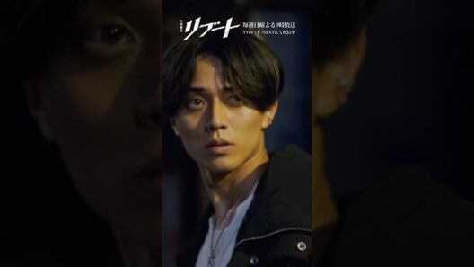 『#日曜劇場リブート』✂️悔しいのは俺も一緒っすよ #永瀬廉 #藤澤涼架