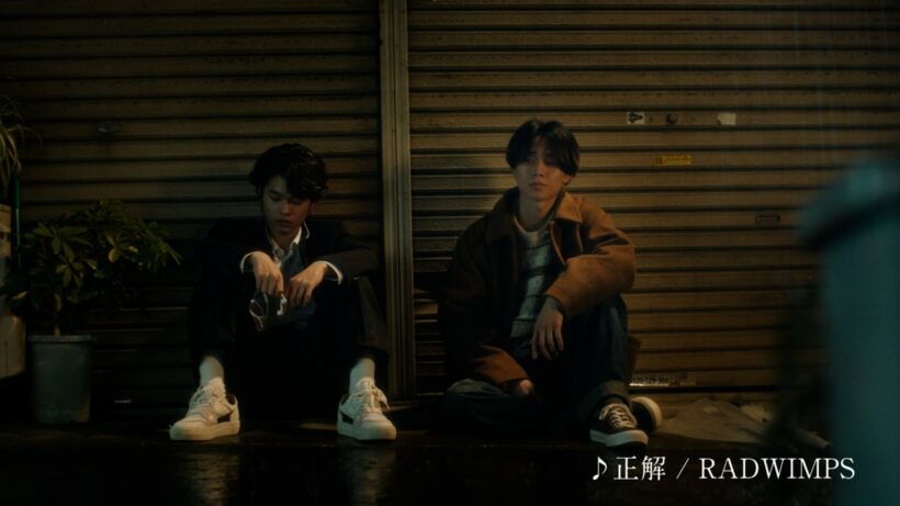 永瀬廉・黒川想矢「#春うたベスト50 」- 兄弟の物語「変化」篇　15秒