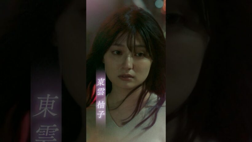 映画『鬼の花嫁』キャラクターPV 柚子編【2026.3.27(fri)公開】 #鬼の花嫁 #吉川愛 #shorts
