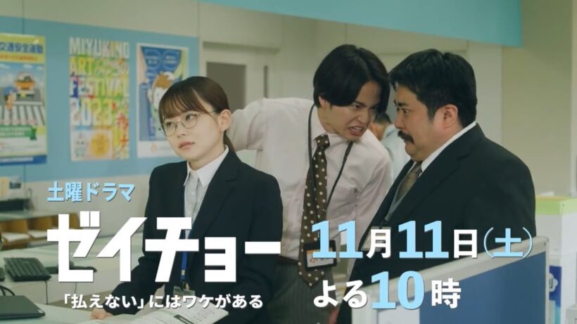 土曜ドラマ『ゼイチョー ～「払えない」にはワケがある～』第5話予告