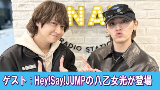 山田涼介のオールナイトニッポンPremium ゲスト: Hey!Say!JUMPの八乙女光が登場 2026.03.21