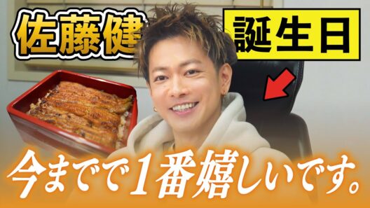 【誕生日】佐藤健が祝われる様子【Aフーディー】