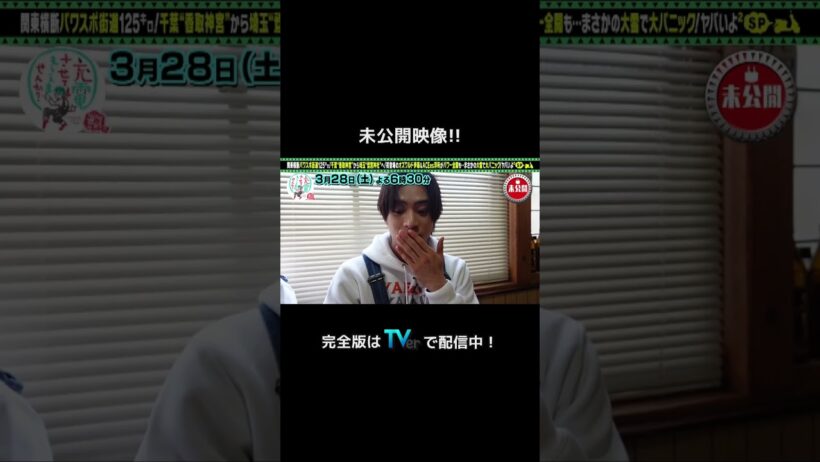＜未公開！＞出川哲朗の充電させてもらえませんか？