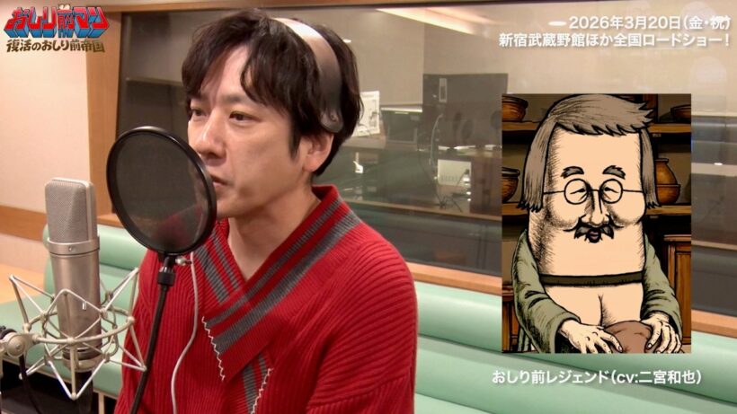 【シークレット解禁】二宮和也「ふざけてない」おしり前で本気の歌声／谷口監督対談映像 映画『おしり前マン ～復活のおしり前帝国～』