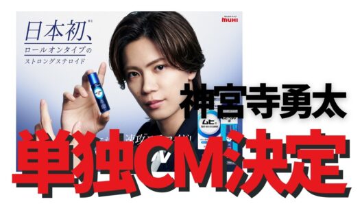 【ファン歓喜】Number_i全員が同じ企業CMに…これは凄すぎる