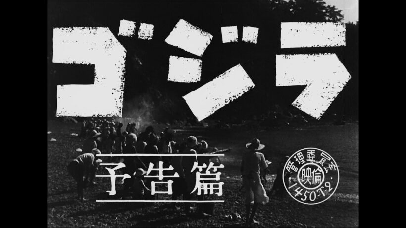 『ゴジラ』（1954）予告篇 ／ DVD＆Blu-ray発売中！