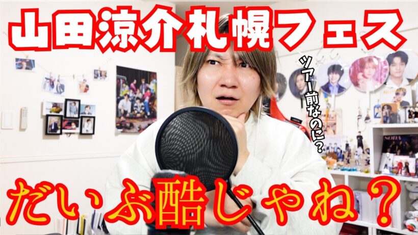 【ジャニラジ#140】山田担究極の選択？＆音楽のアカデミー賞に全Gエントリー！＆キテバン、元グループのメンバーの名前が＆きょもが伊野尾ちゃんのガウディ展へ？etc