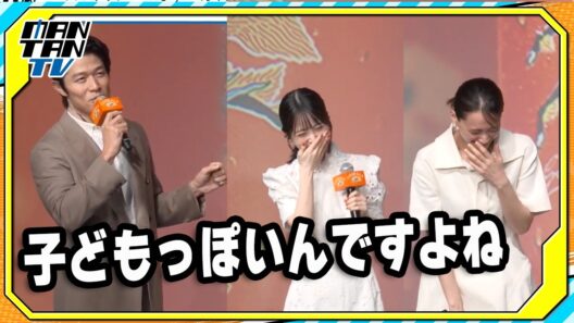 綾瀬はるか、鈴木亮平のツッコミに赤面「子どもっぽいんですよね」　浜辺美波は笑い堪えられず