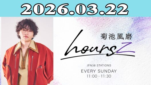 「timelesz」菊池風磨 hoursz 2026.03.22