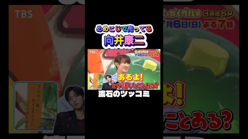 めめこじで売ってます #snowman #ショート動画 #向井康二 #目黒蓮 #めめこじ