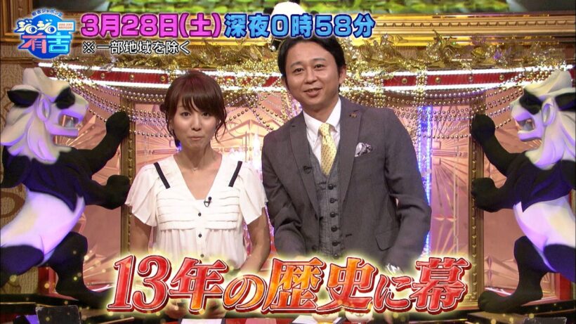 13年の歴史に幕! 最終回有吉ジャポン大感謝SP!『ジロジロ有吉』3/28(土)【TBS】