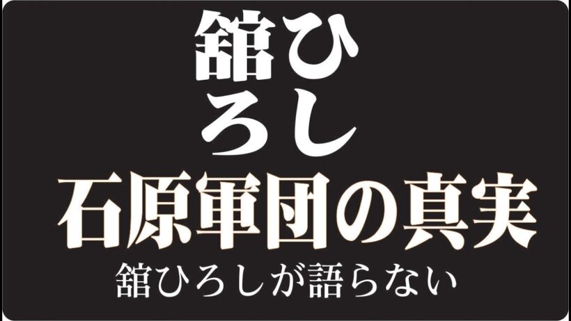 "🎬舘ひろしが語らなかった石原軍団の真実昭和スターたちの知られざる裏側"