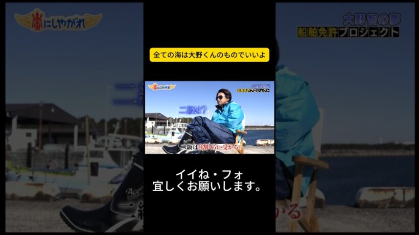 全ての海は大野くんのものでいいよ #嵐 #嵐にしやがれ #大野智 #二宮和也 #櫻井翔 #相葉雅紀 #松本潤
