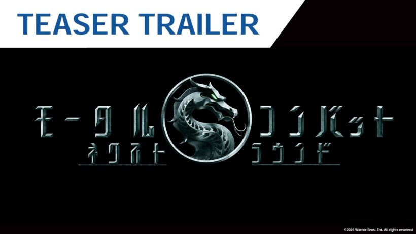 映画『モータルコンバット／ネクストラウンド』特報映像｜2026年6月5日（金）公開