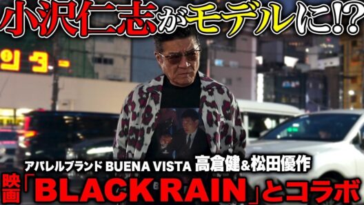 【顔面凶器がモデル⁉️】高倉健・松田優作の逸話も！映画『BLACK RAIN』とのコラボアイテム｜BUENA VISTA（ブエナビスタ）