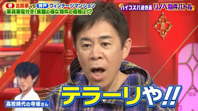 【なるみ・岡村の過ぎるTV】ハイコスパ過ぎるリノベ物件 堺・古民家vs神戸・ヴィンテージマンション　 ナイトinナイト