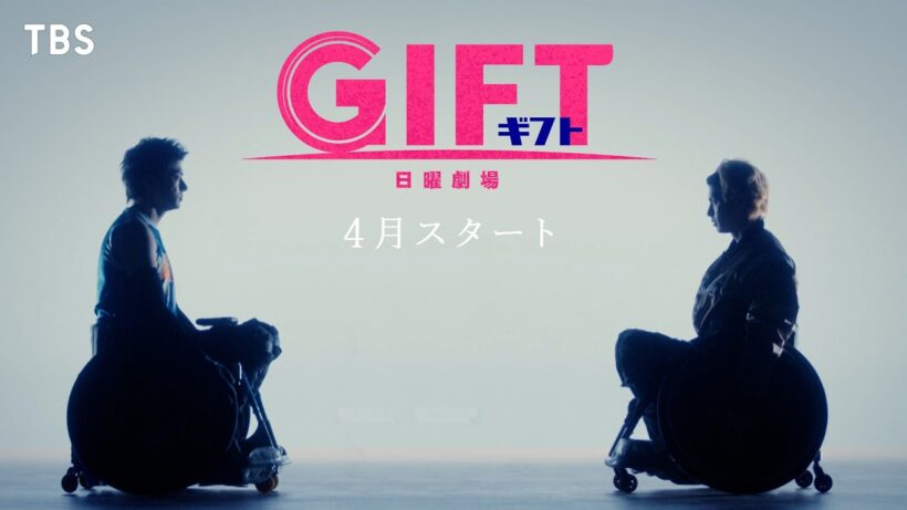 主演･堤真一  4月スタート新日曜劇場『ＧＩＦＴ』ティザー第2弾【TBS】