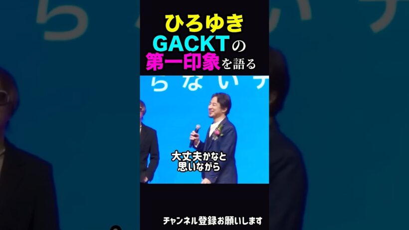 GACKT、庵野秀明の第一印象を語るひろゆき[切り抜き]#ひろゆき #ひろゆき切り抜き#切り抜き #shorts #gackt