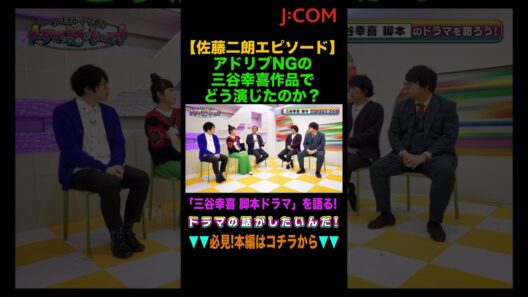 【#佐藤二朗 エピソード】アドリブNGの #三谷幸喜 作品でどう演じたのか？