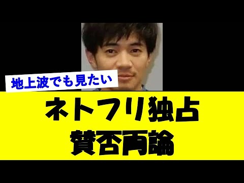 和田正人、WBCネット配信に持論【なんj】