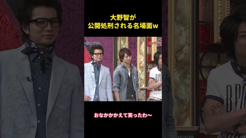 大野智が公開処刑される名場面w #面白い #面白集 #笑える #芸人#大野智 #嵐