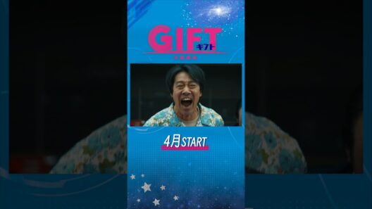 主演 #堤真一  新日曜劇場『ＧＩＦＴ』4月スタート #日曜劇場ギフト