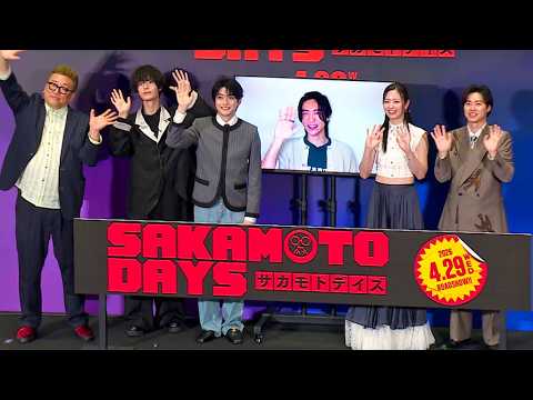 Snow Man目黒蓮、「チーム一丸で未知なチャレンジをしていた感覚」　主演映画「SAKAMOTO DAYS」完成披露舞台あいさつ、リモート参加で高橋文哉と“ハイタッチ”披露